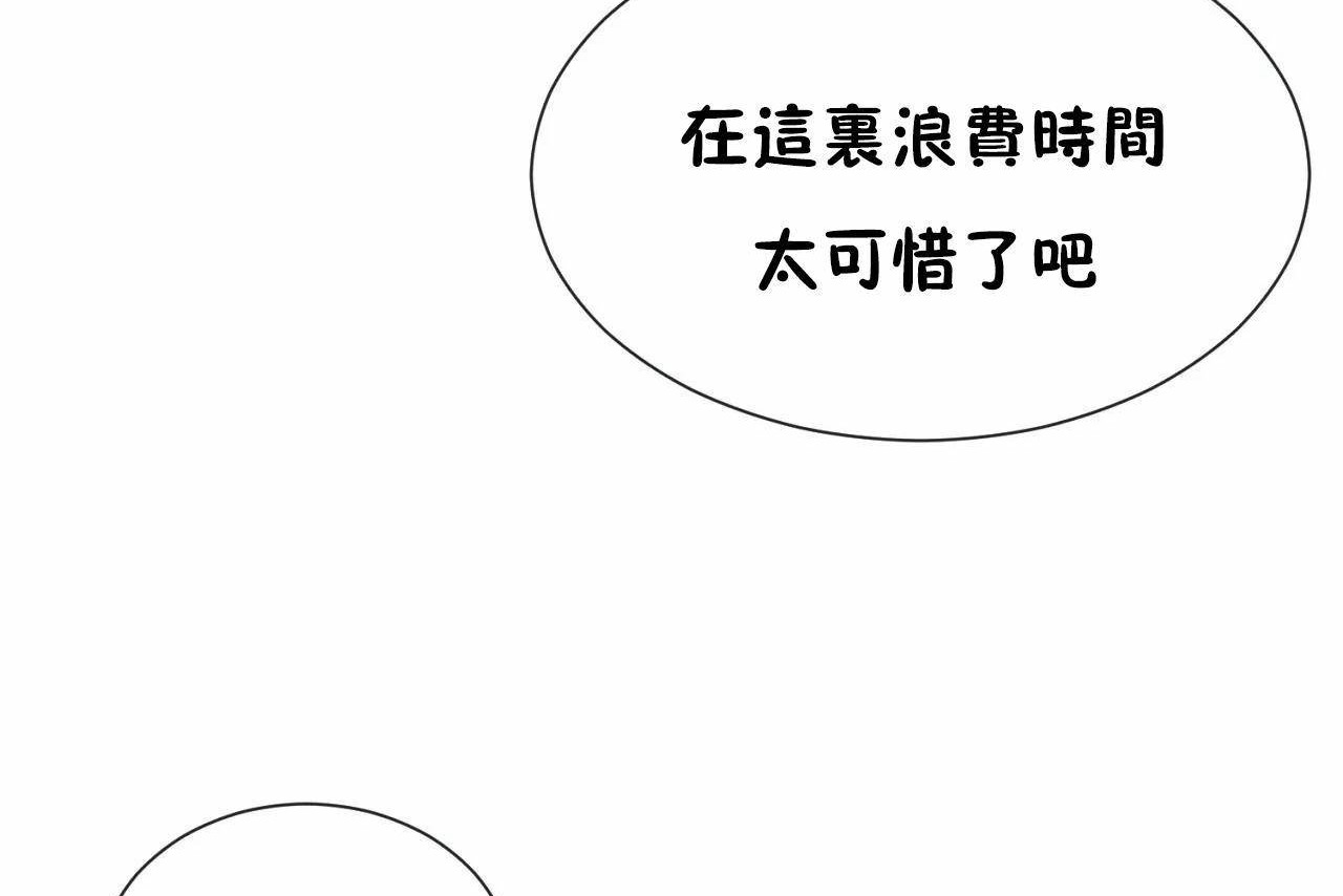 《男公關與富家女》漫画 第70話