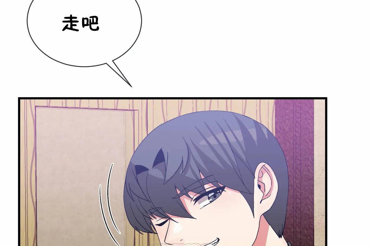《男公關與富家女》漫画 第70話