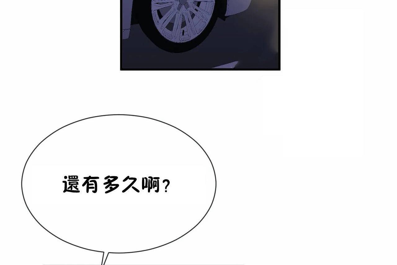 《男公關與富家女》漫画 第71話