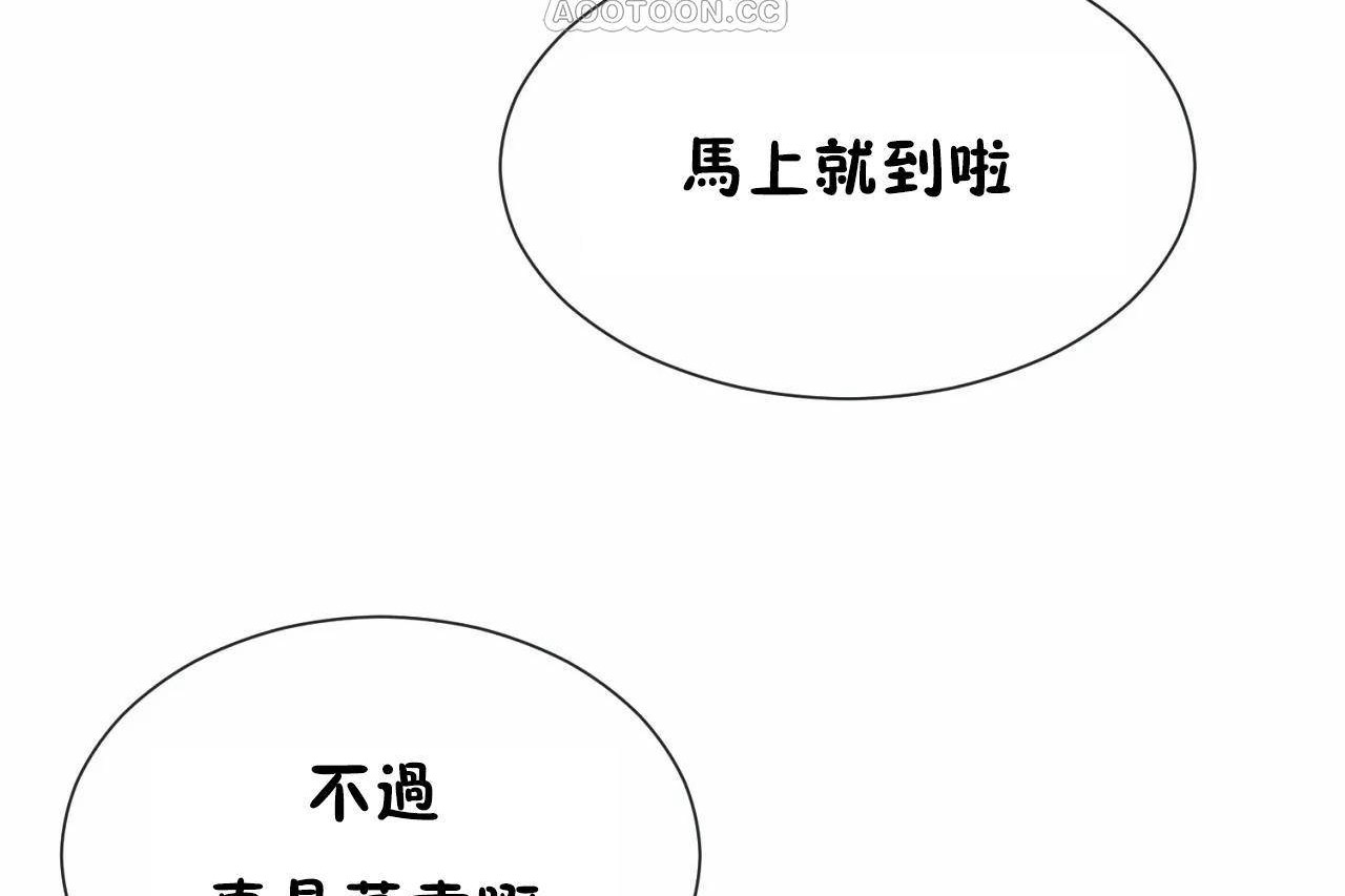《男公關與富家女》漫画 第71話