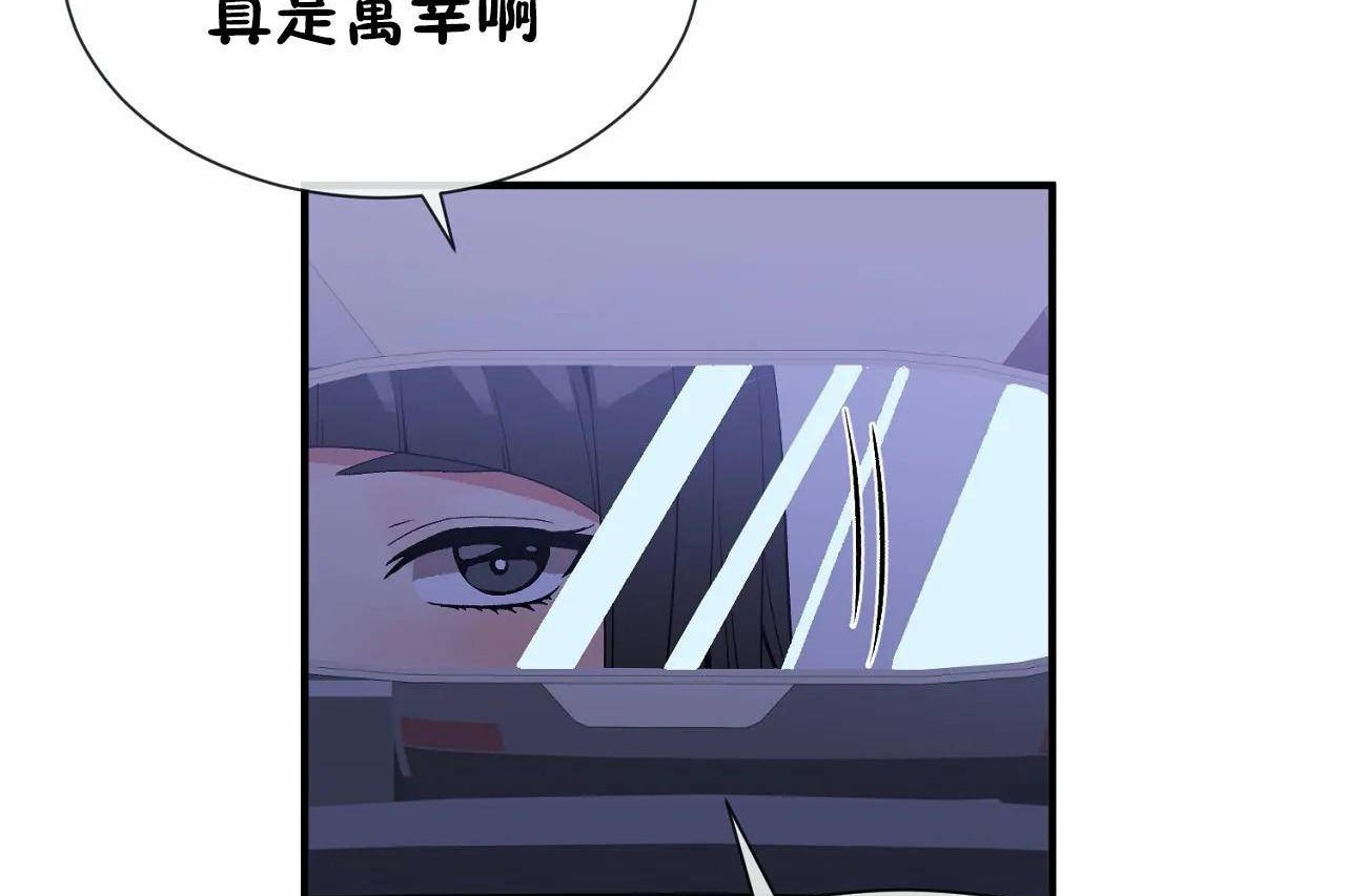 《男公關與富家女》漫画 第71話