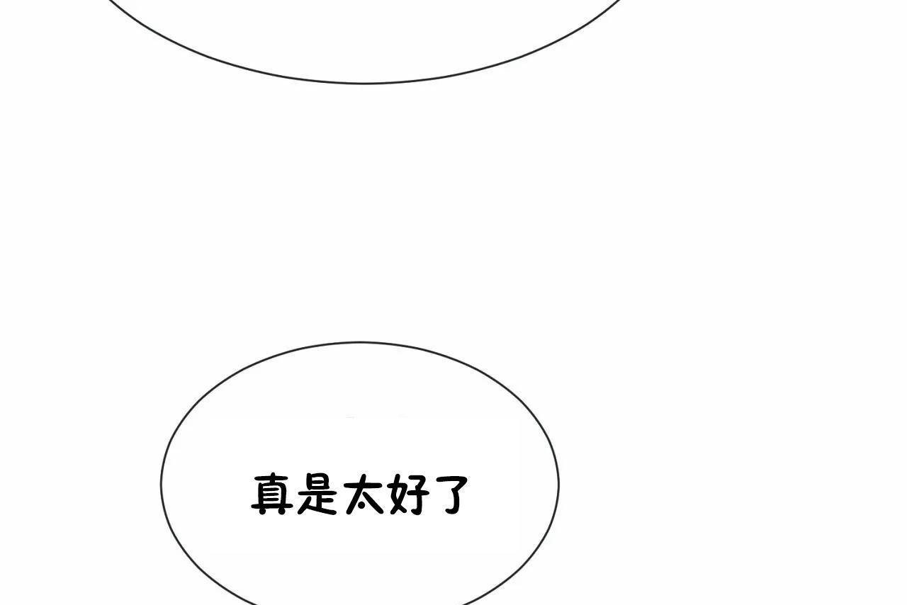 《男公關與富家女》漫画 第71話
