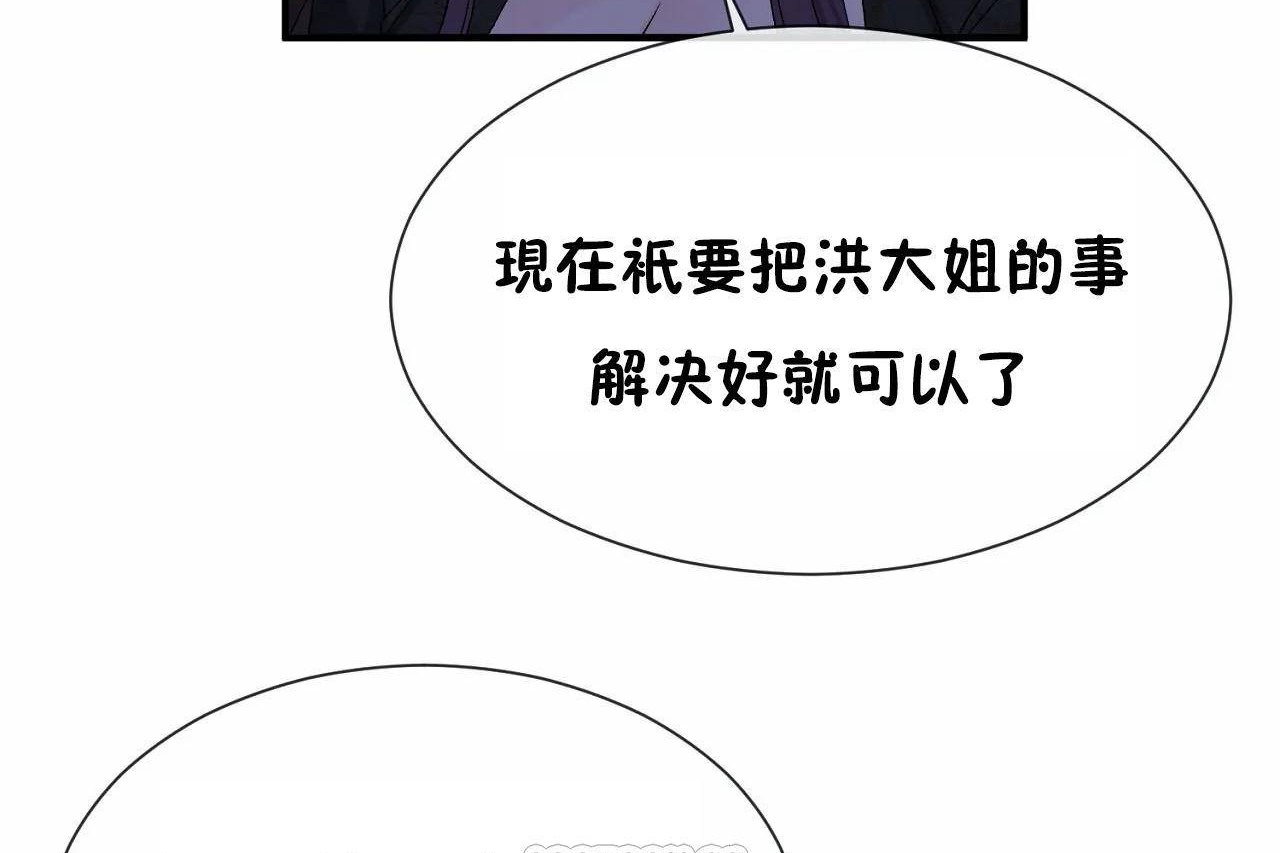 《男公關與富家女》漫画 第71話
