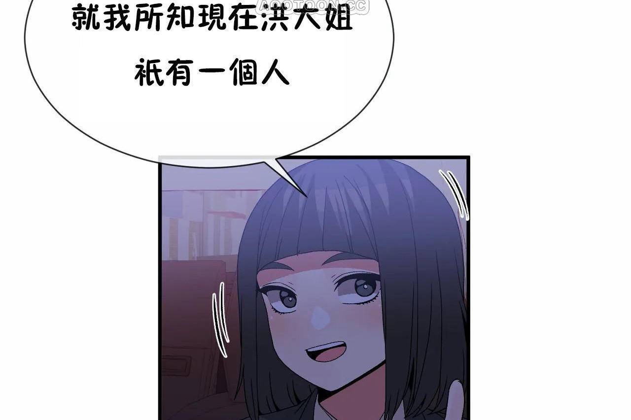 《男公關與富家女》漫画 第71話