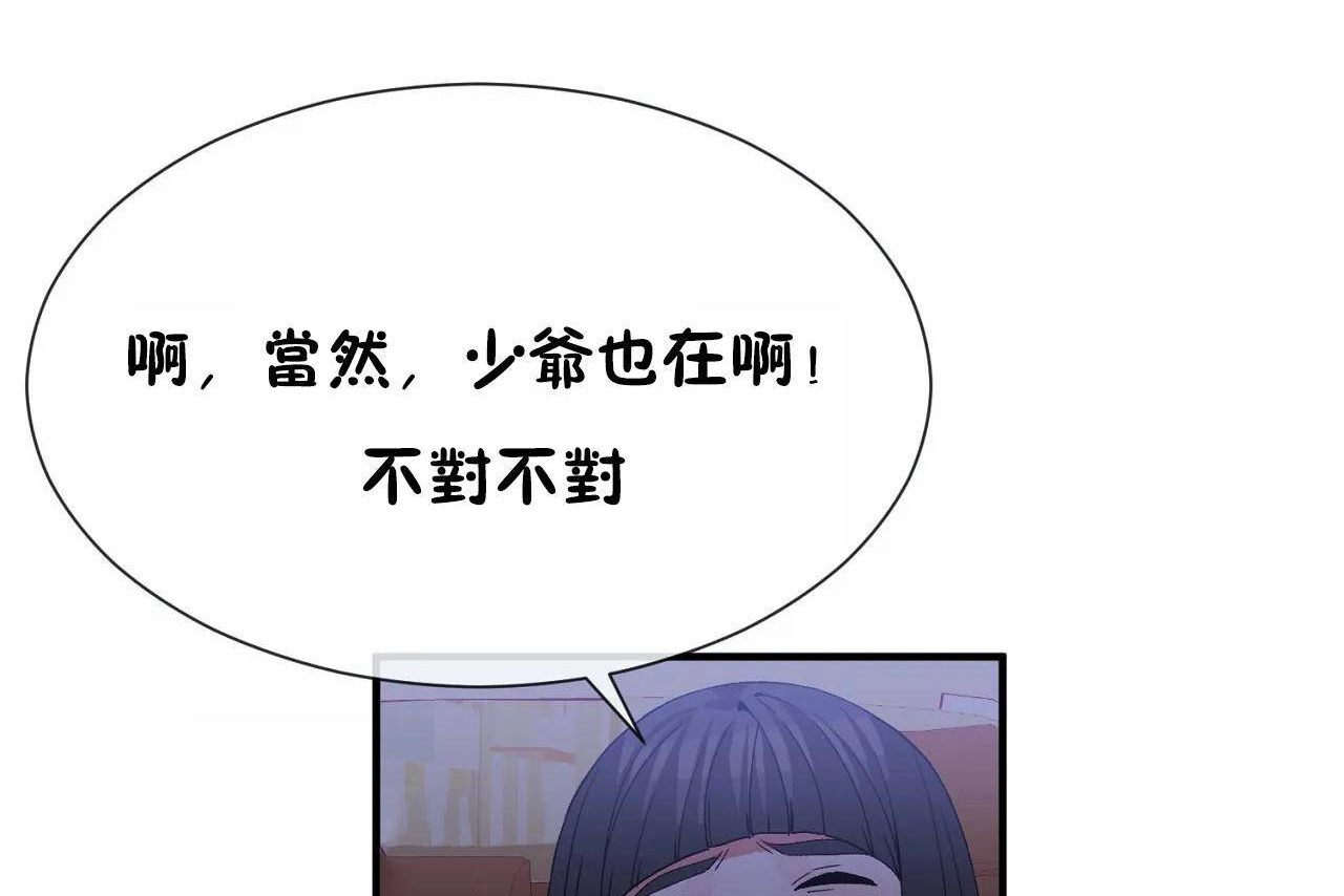 《男公關與富家女》漫画 第71話
