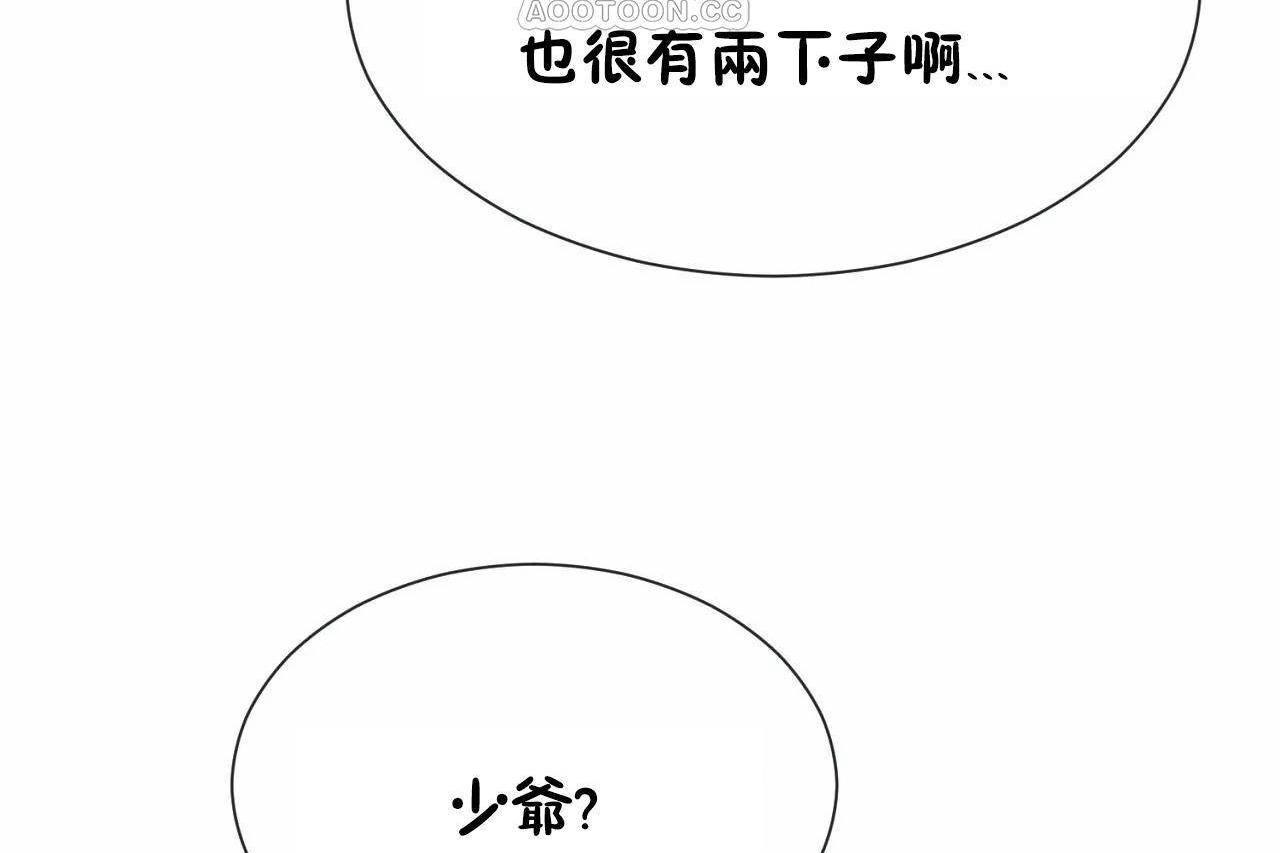 《男公關與富家女》漫画 第71話