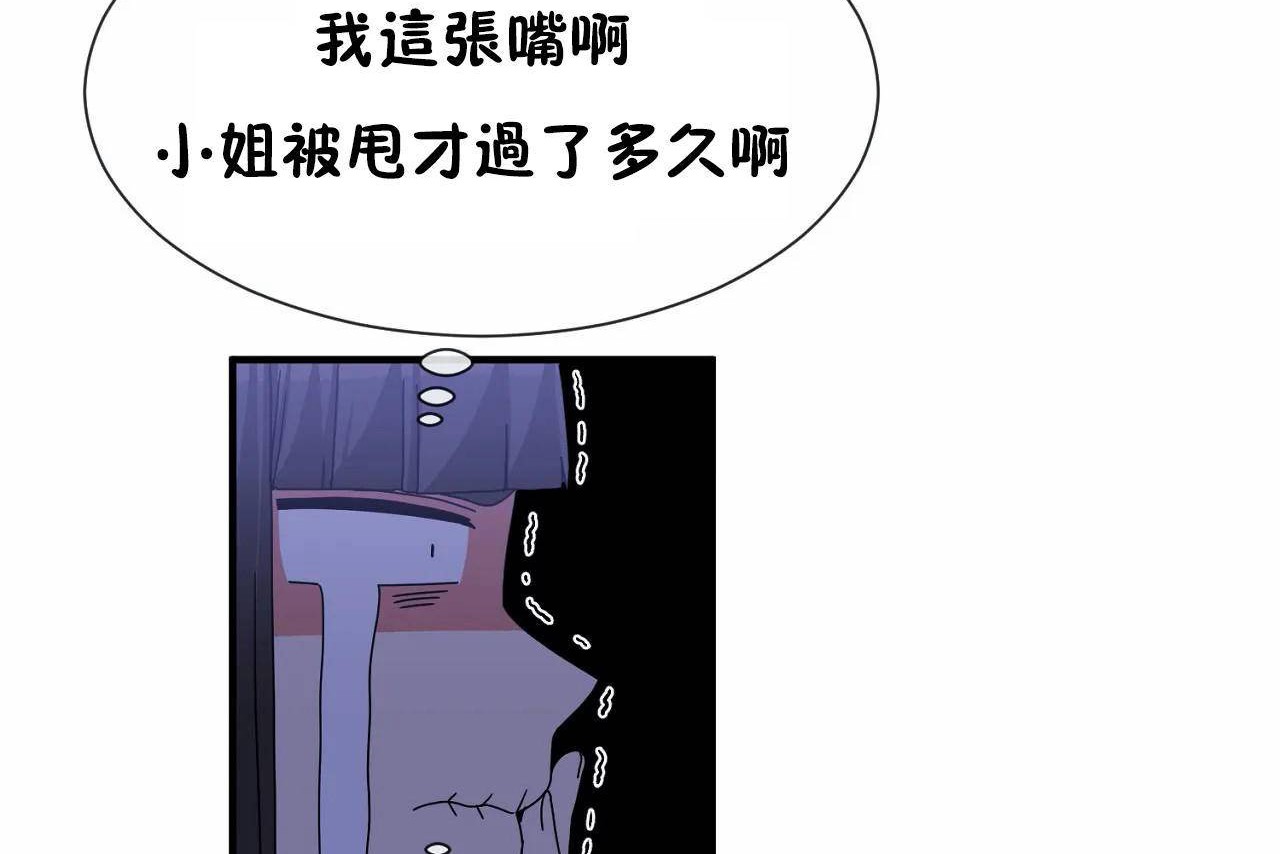 《男公關與富家女》漫画 第71話
