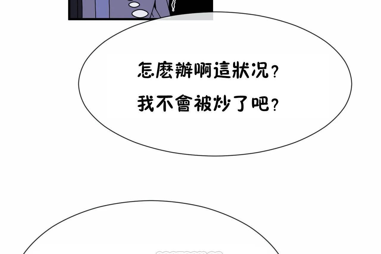 《男公關與富家女》漫画 第71話