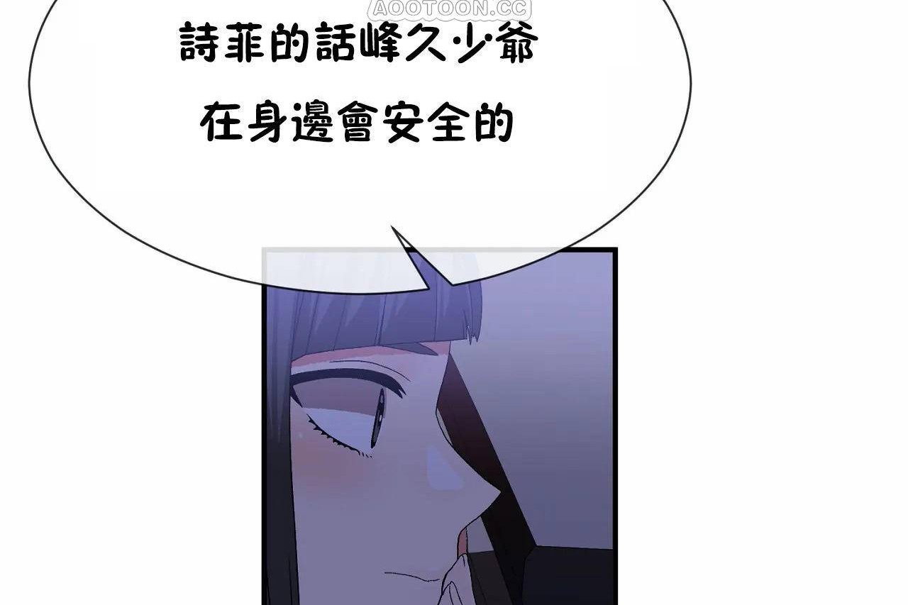 《男公關與富家女》漫画 第71話