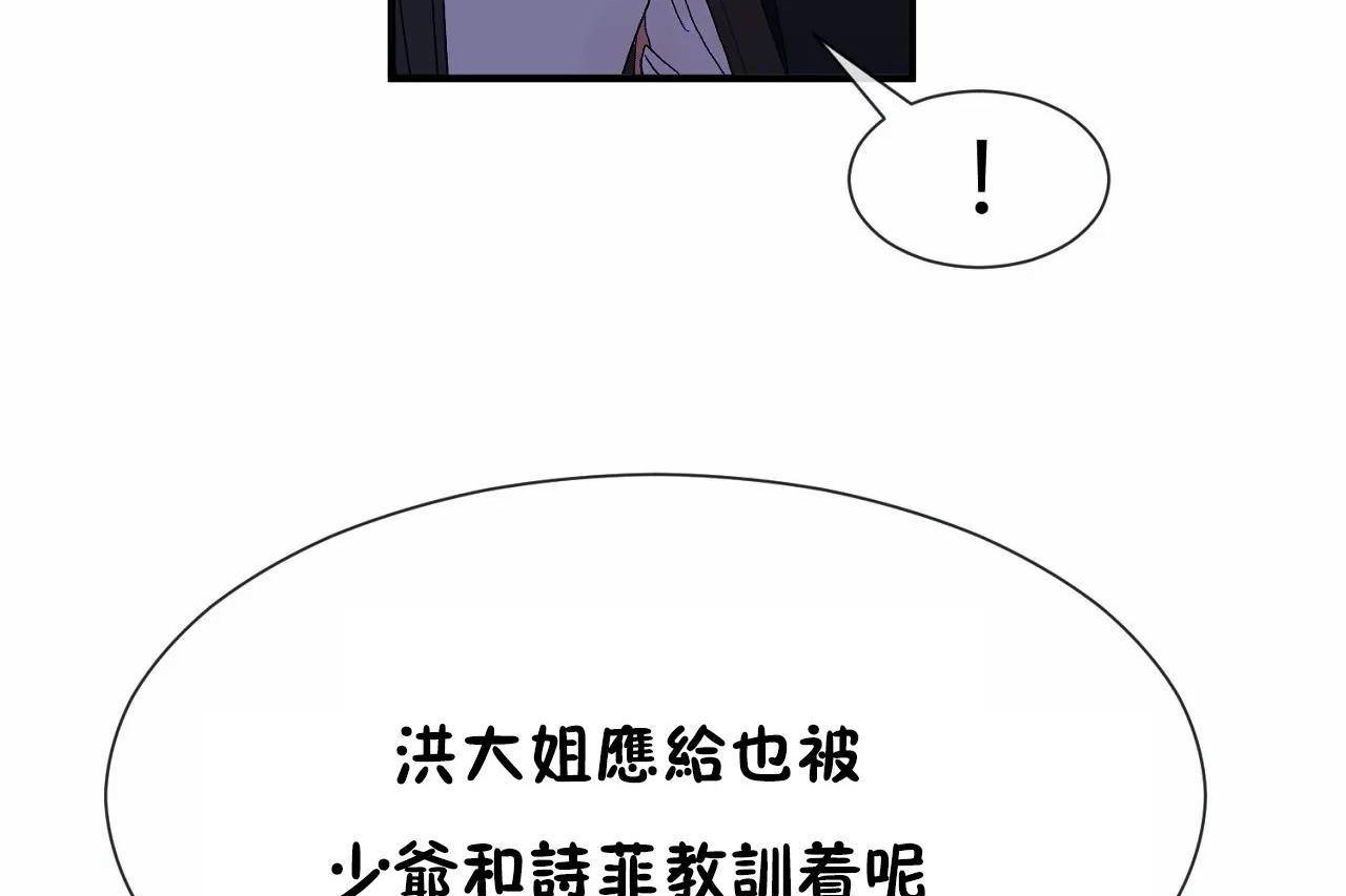 《男公關與富家女》漫画 第71話