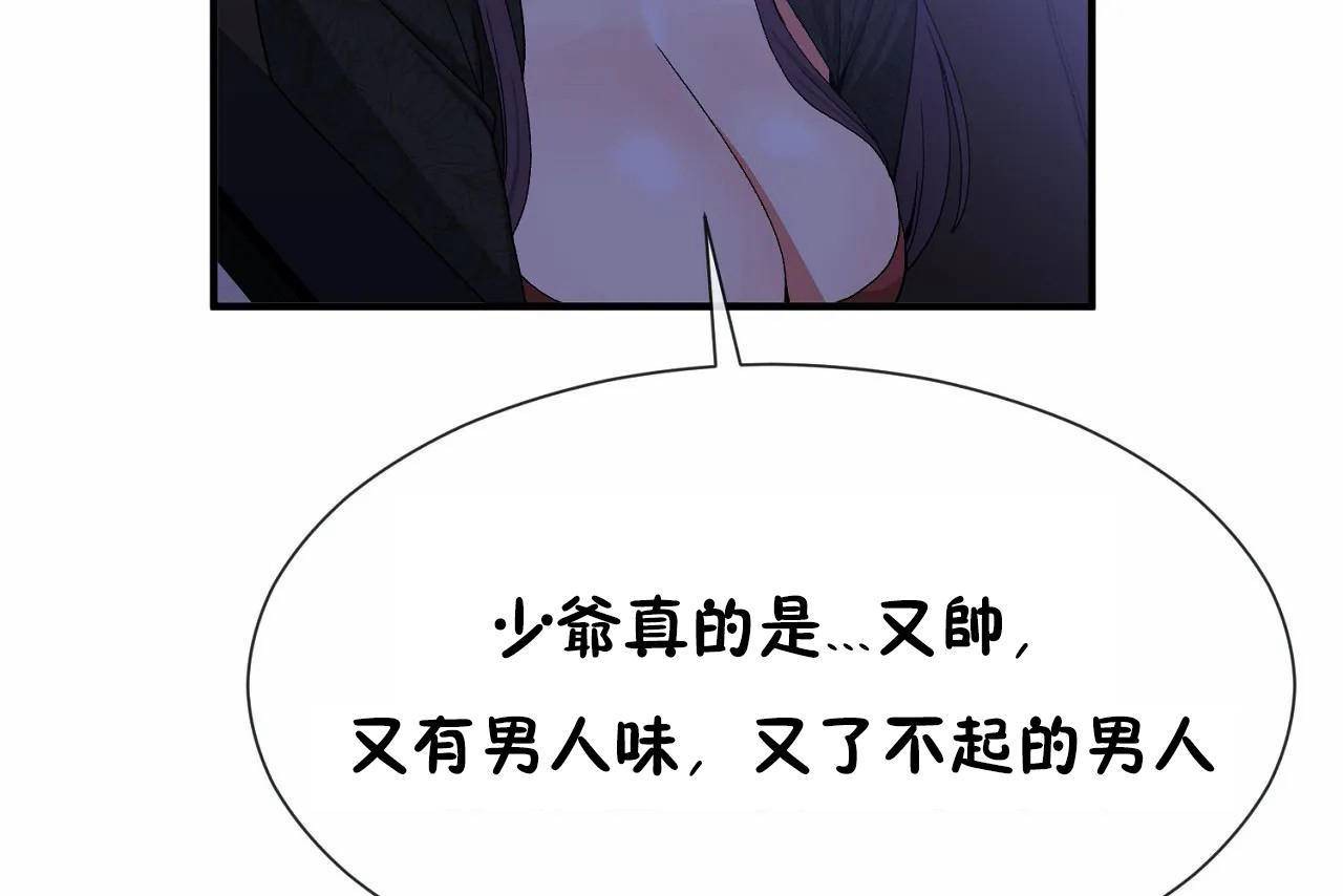 《男公關與富家女》漫画 第71話