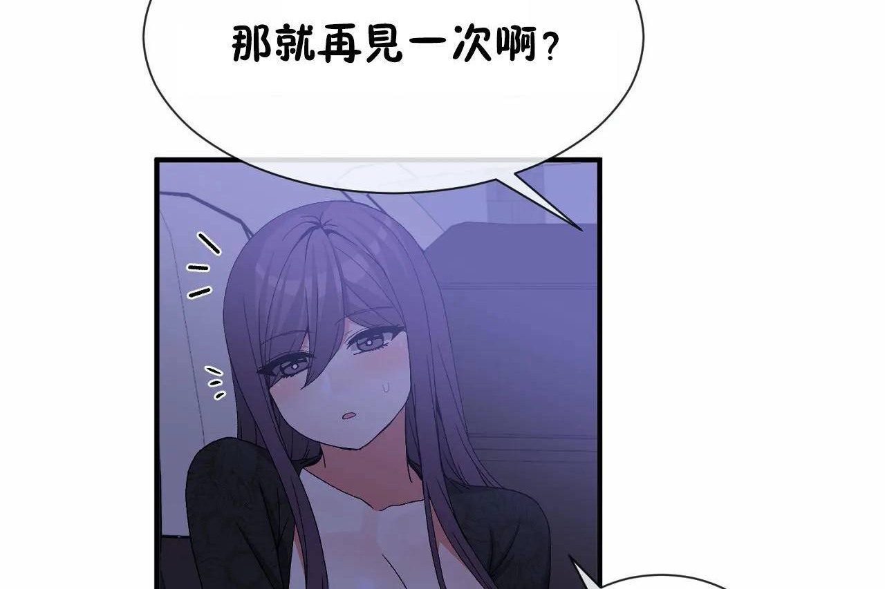 《男公關與富家女》漫画 第71話