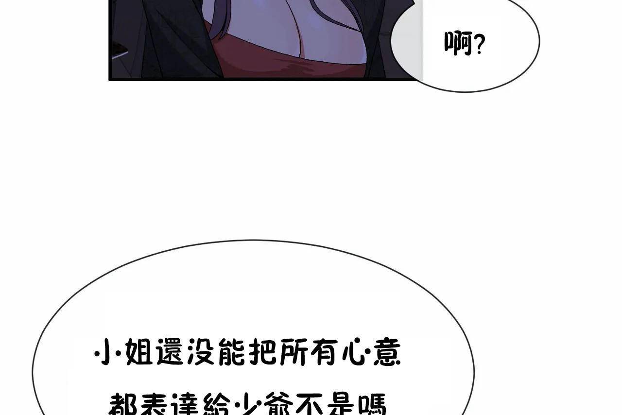 《男公關與富家女》漫画 第71話
