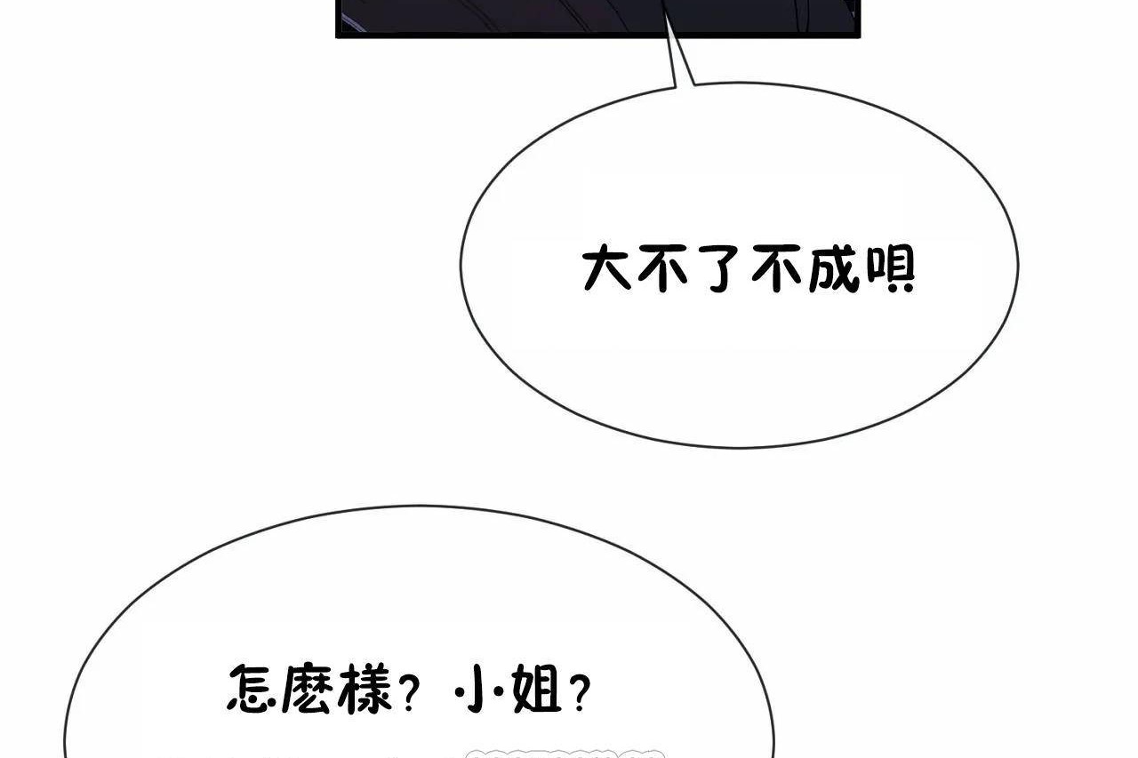 《男公關與富家女》漫画 第71話