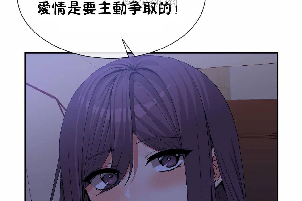 《男公關與富家女》漫画 第71話