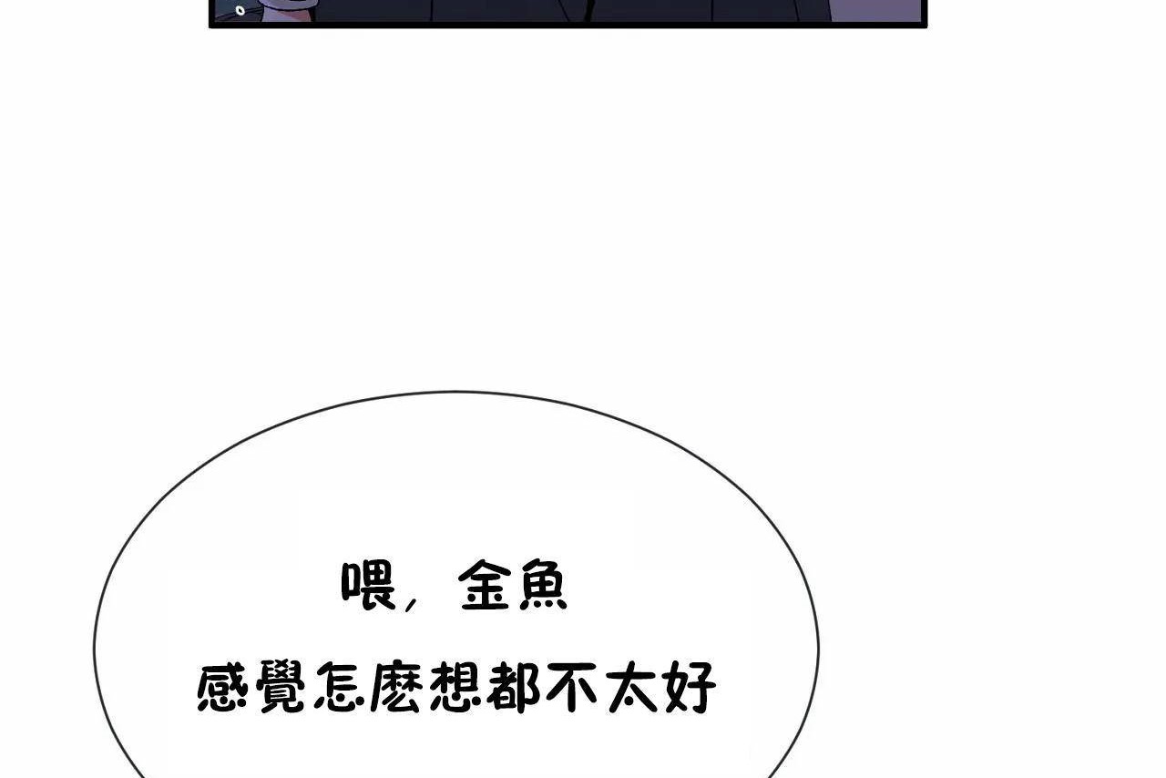 《男公關與富家女》漫画 第71話