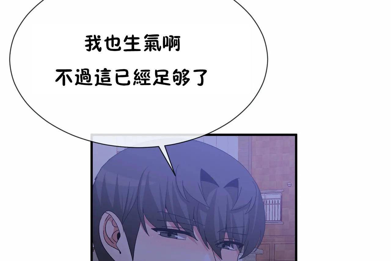《男公關與富家女》漫画 第71話