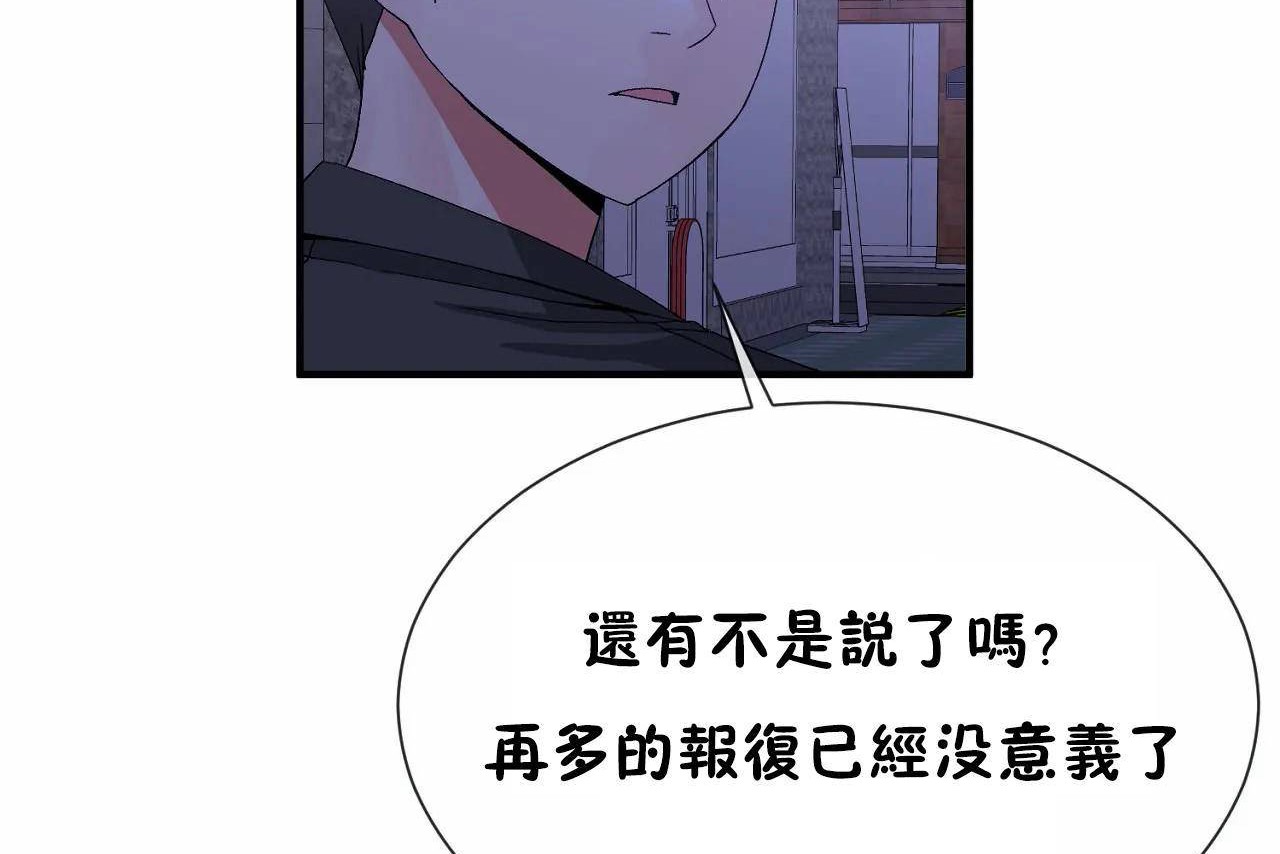 《男公關與富家女》漫画 第71話