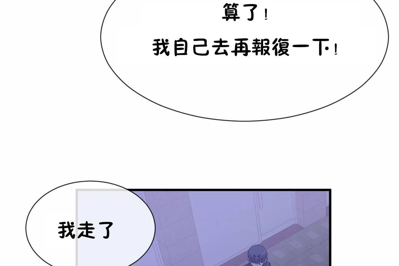 《男公關與富家女》漫画 第71話