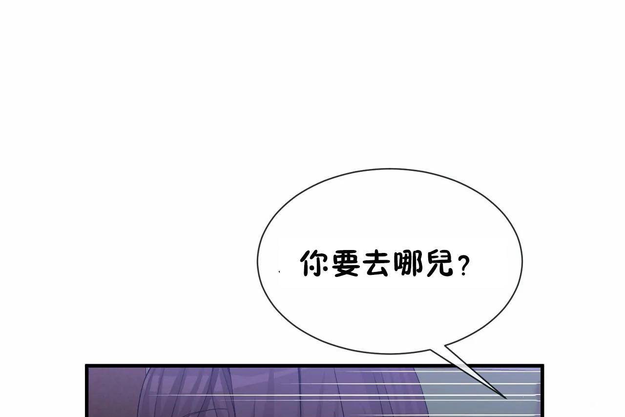 《男公關與富家女》漫画 第71話
