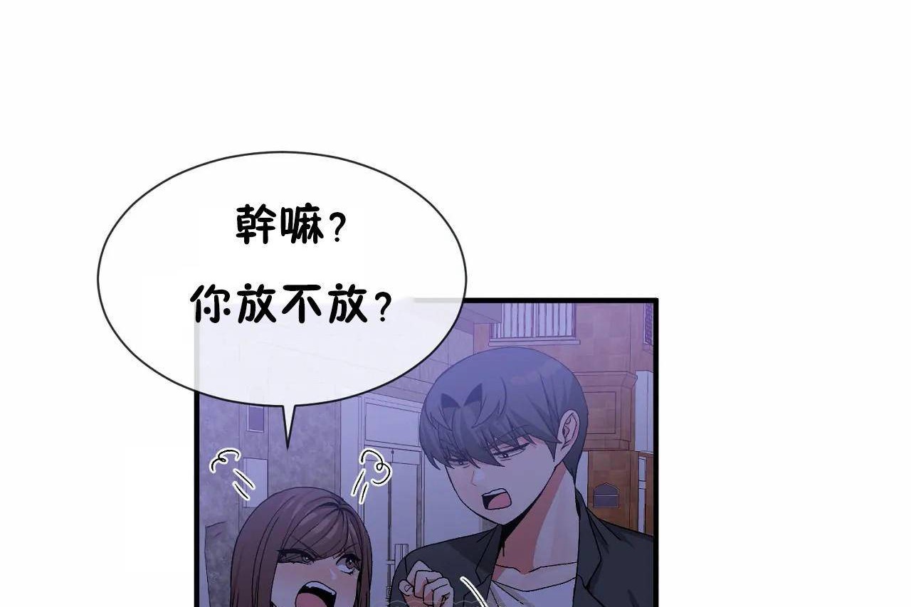 《男公關與富家女》漫画 第71話