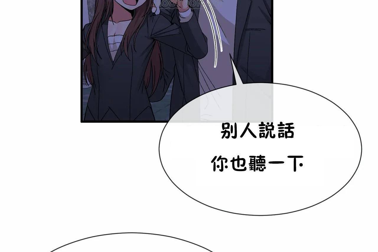 《男公關與富家女》漫画 第71話