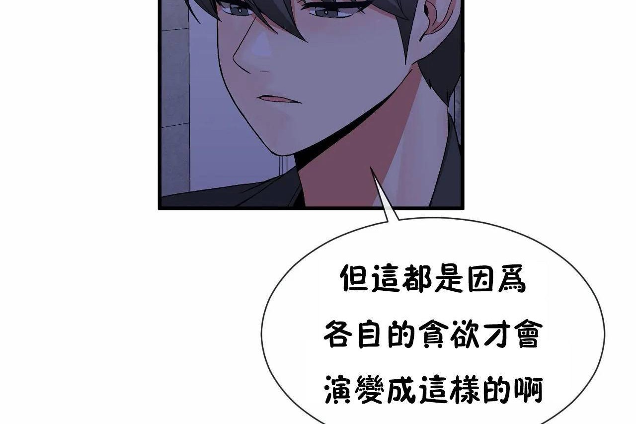 《男公關與富家女》漫画 第71話