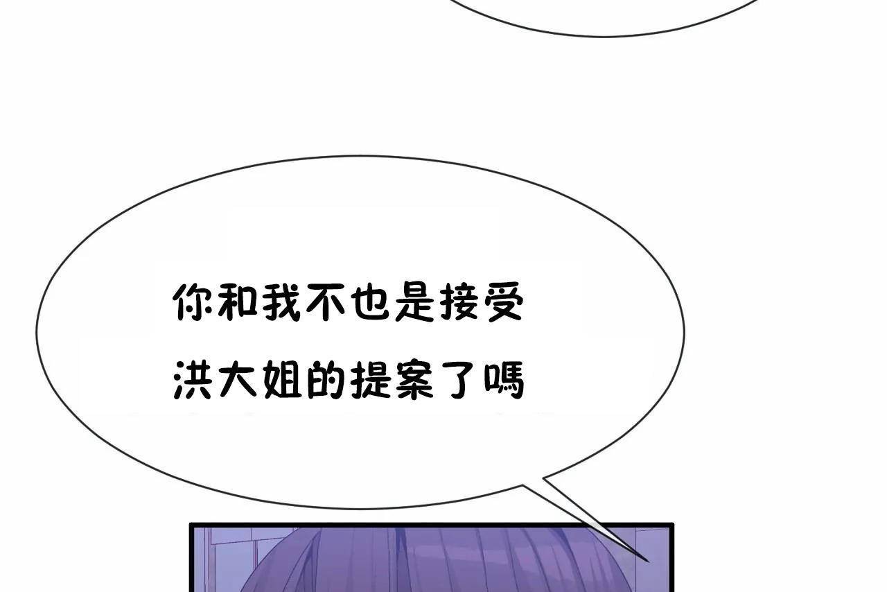 《男公關與富家女》漫画 第71話