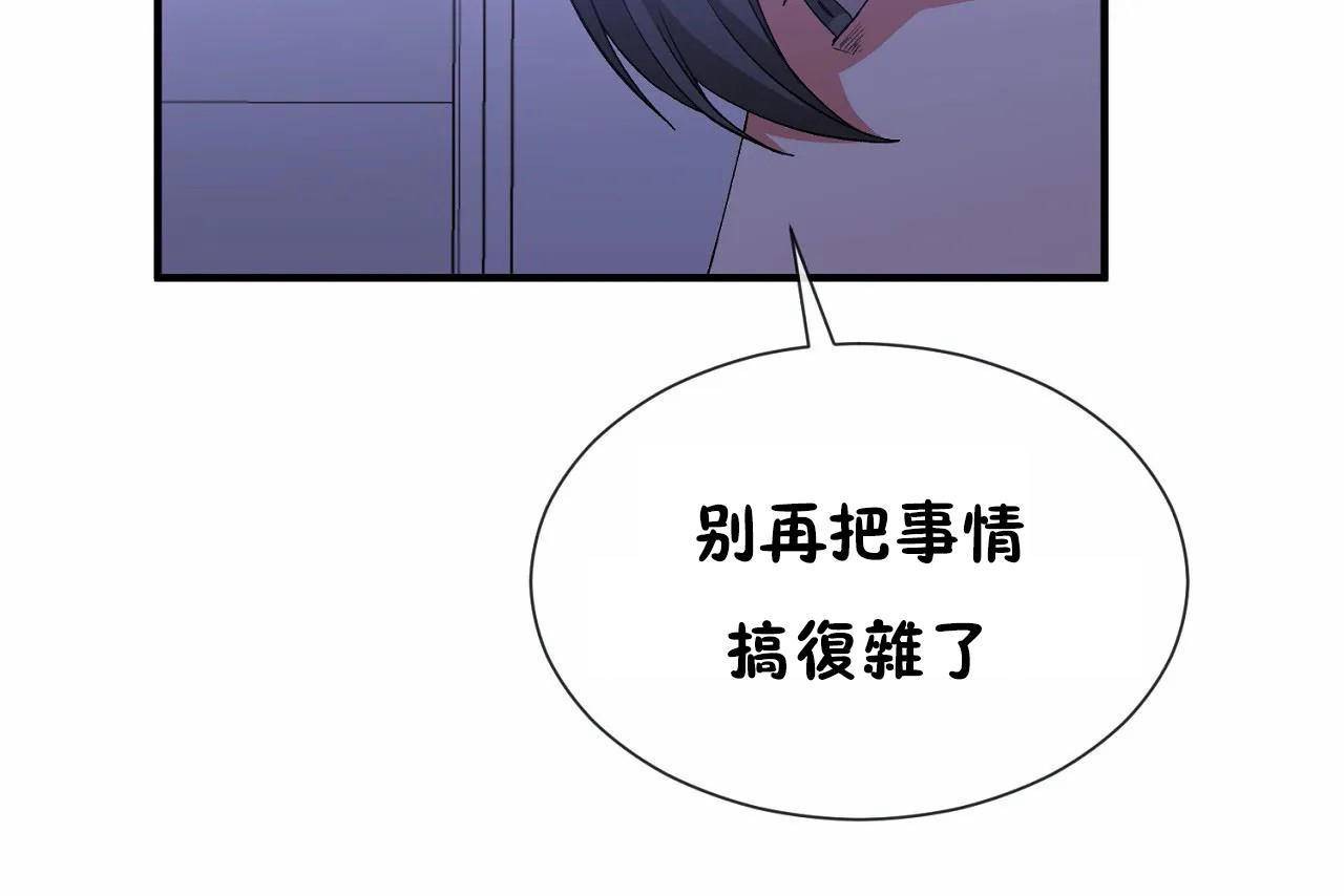 《男公關與富家女》漫画 第71話