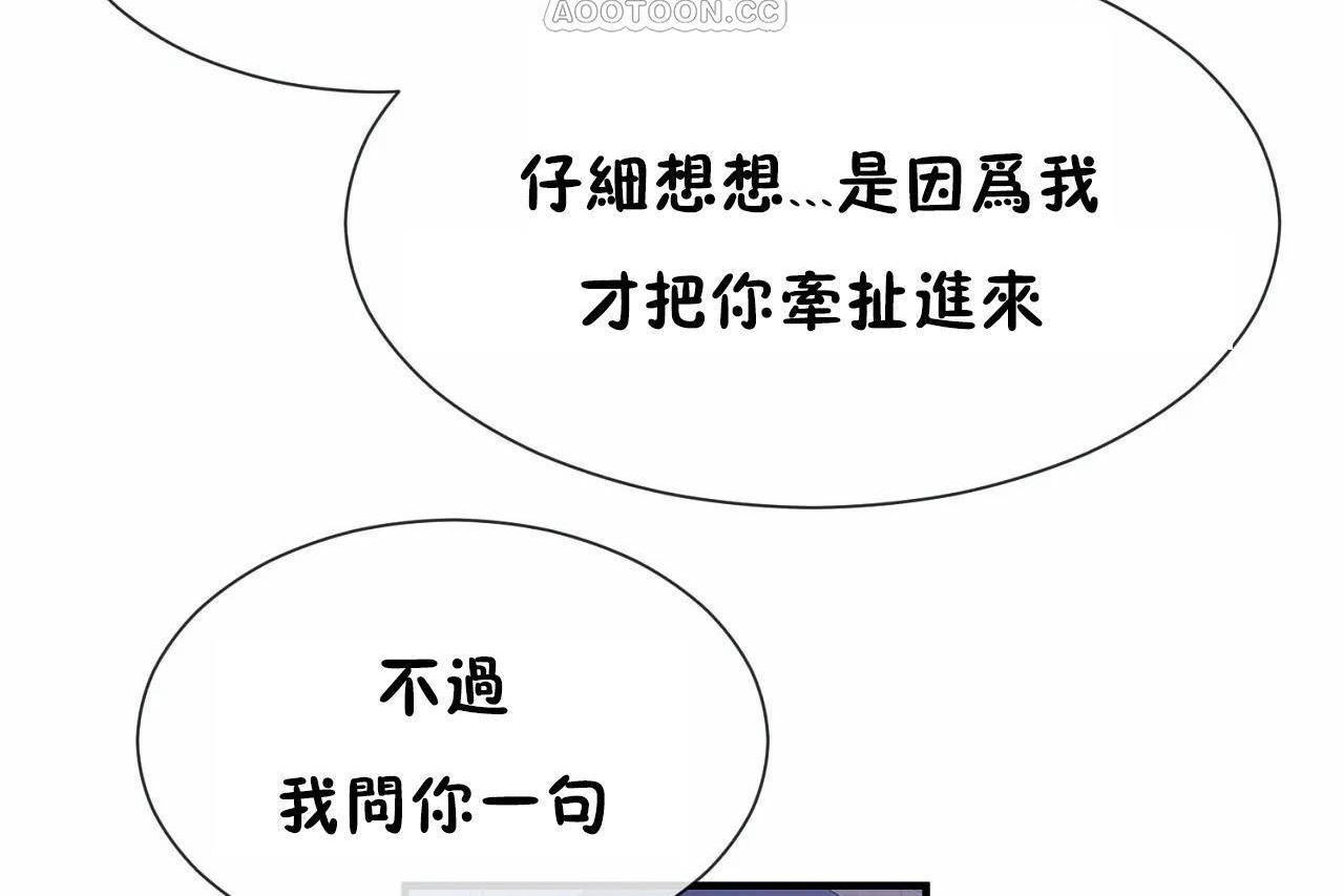 《男公關與富家女》漫画 第71話