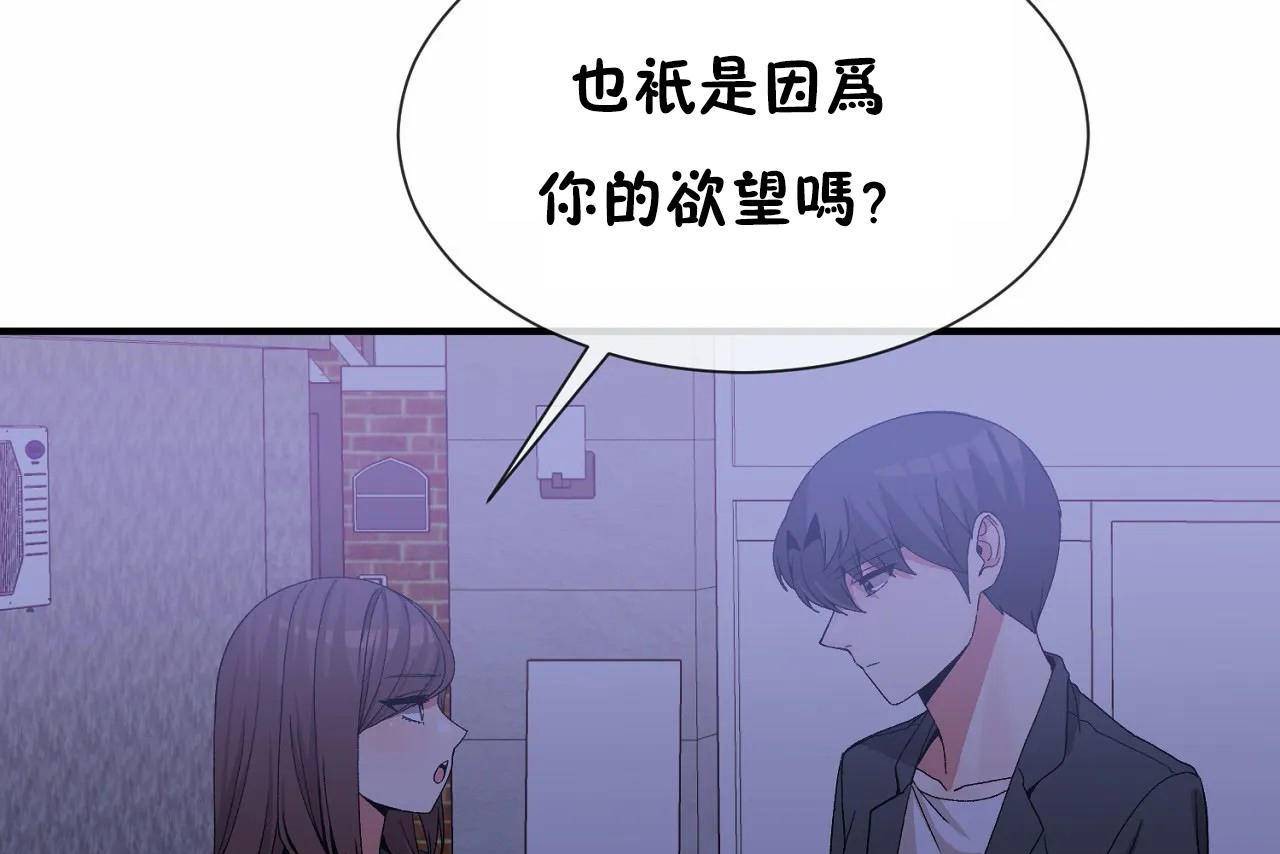 《男公關與富家女》漫画 第71話