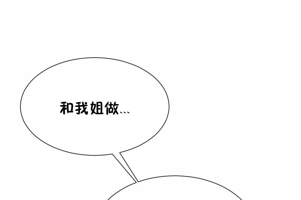 《男公關與富家女》漫画 第71話
