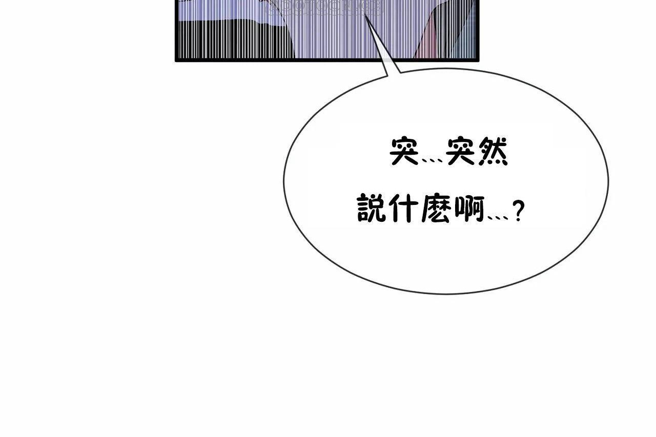 《男公關與富家女》漫画 第71話