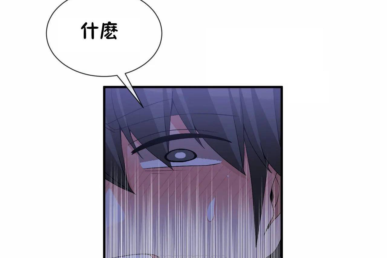 《男公關與富家女》漫画 第71話