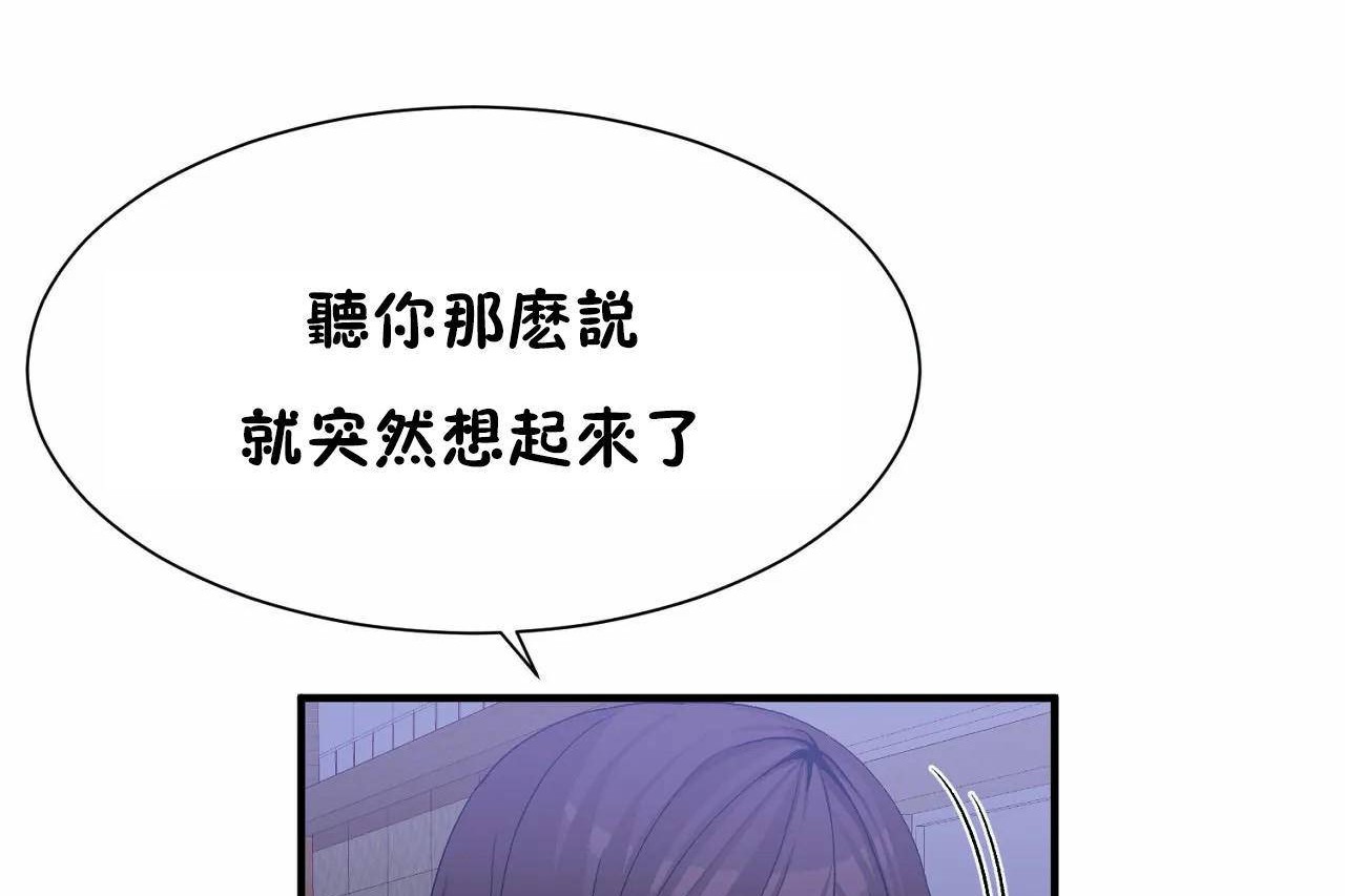 《男公關與富家女》漫画 第71話