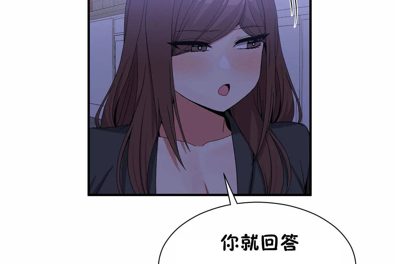 《男公關與富家女》漫画 第71話
