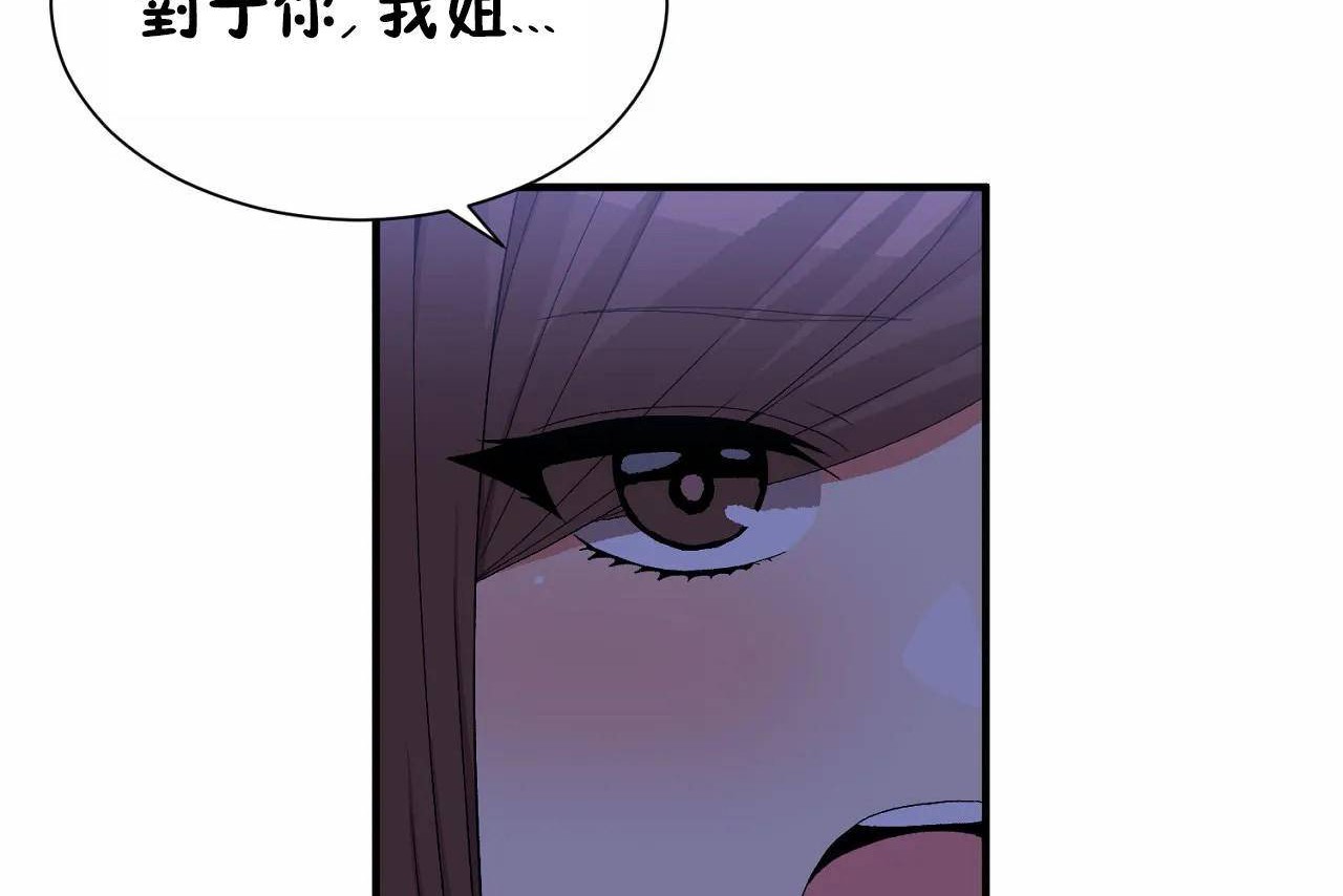 《男公關與富家女》漫画 第71話