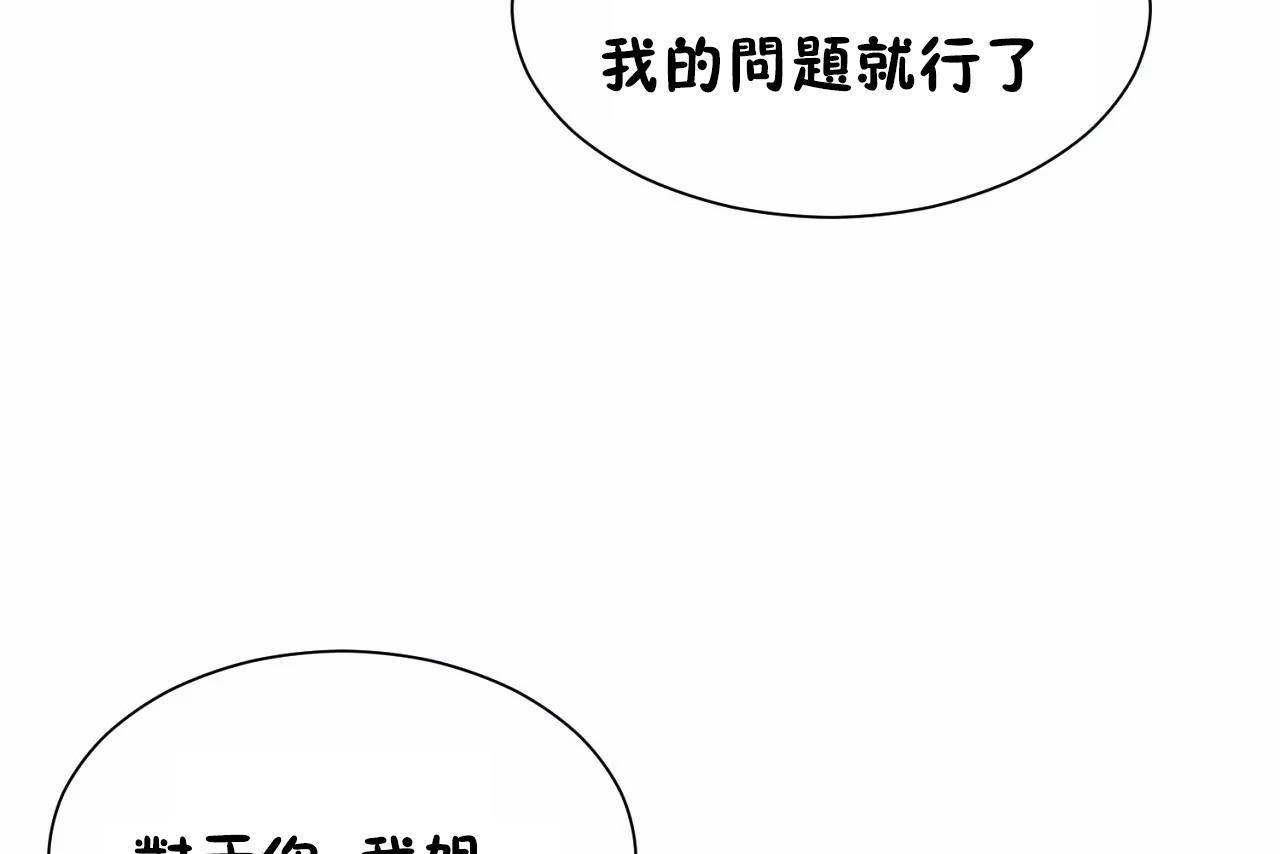 《男公關與富家女》漫画 第71話