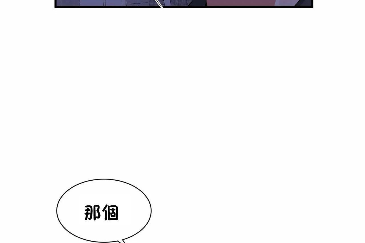 《男公關與富家女》漫画 第71話