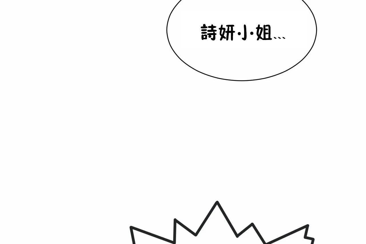 《男公關與富家女》漫画 第71話