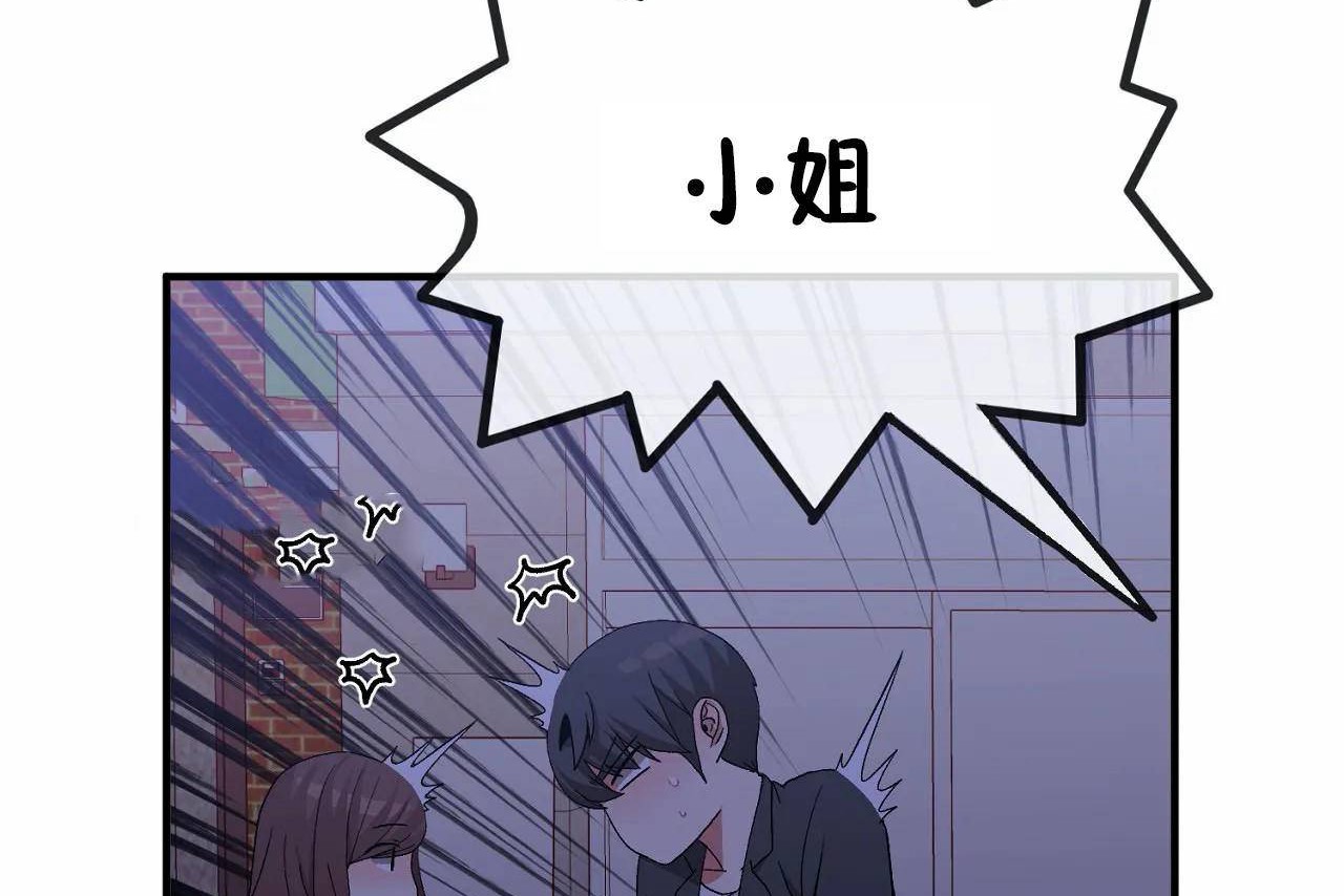 《男公關與富家女》漫画 第71話