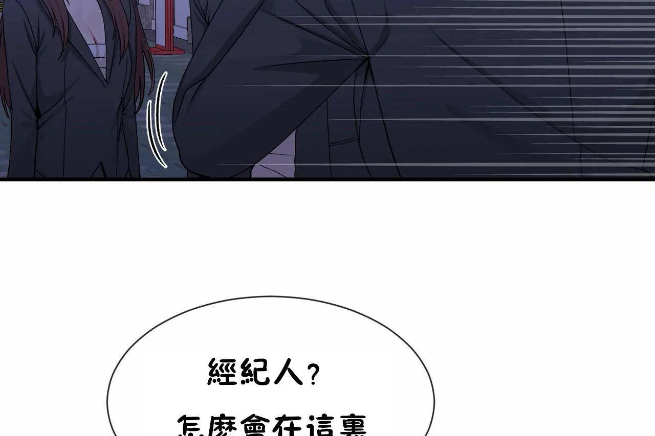 《男公關與富家女》漫画 第71話