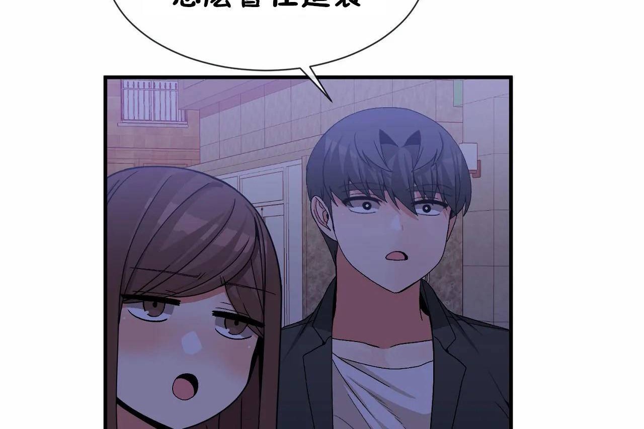 《男公關與富家女》漫画 第71話