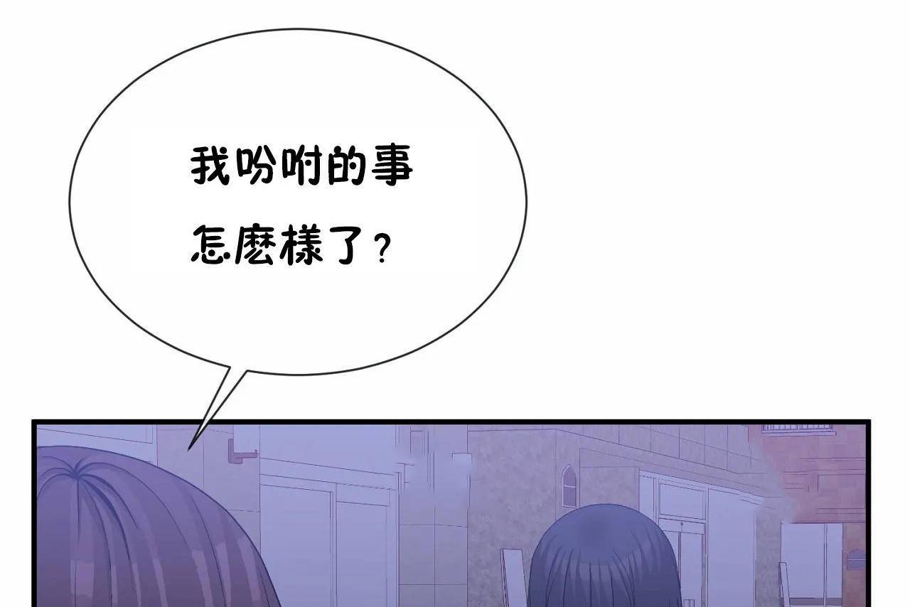 《男公關與富家女》漫画 第71話