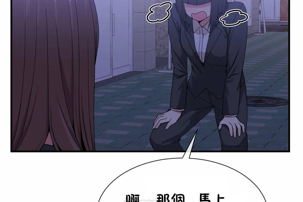 《男公關與富家女》漫画 第71話