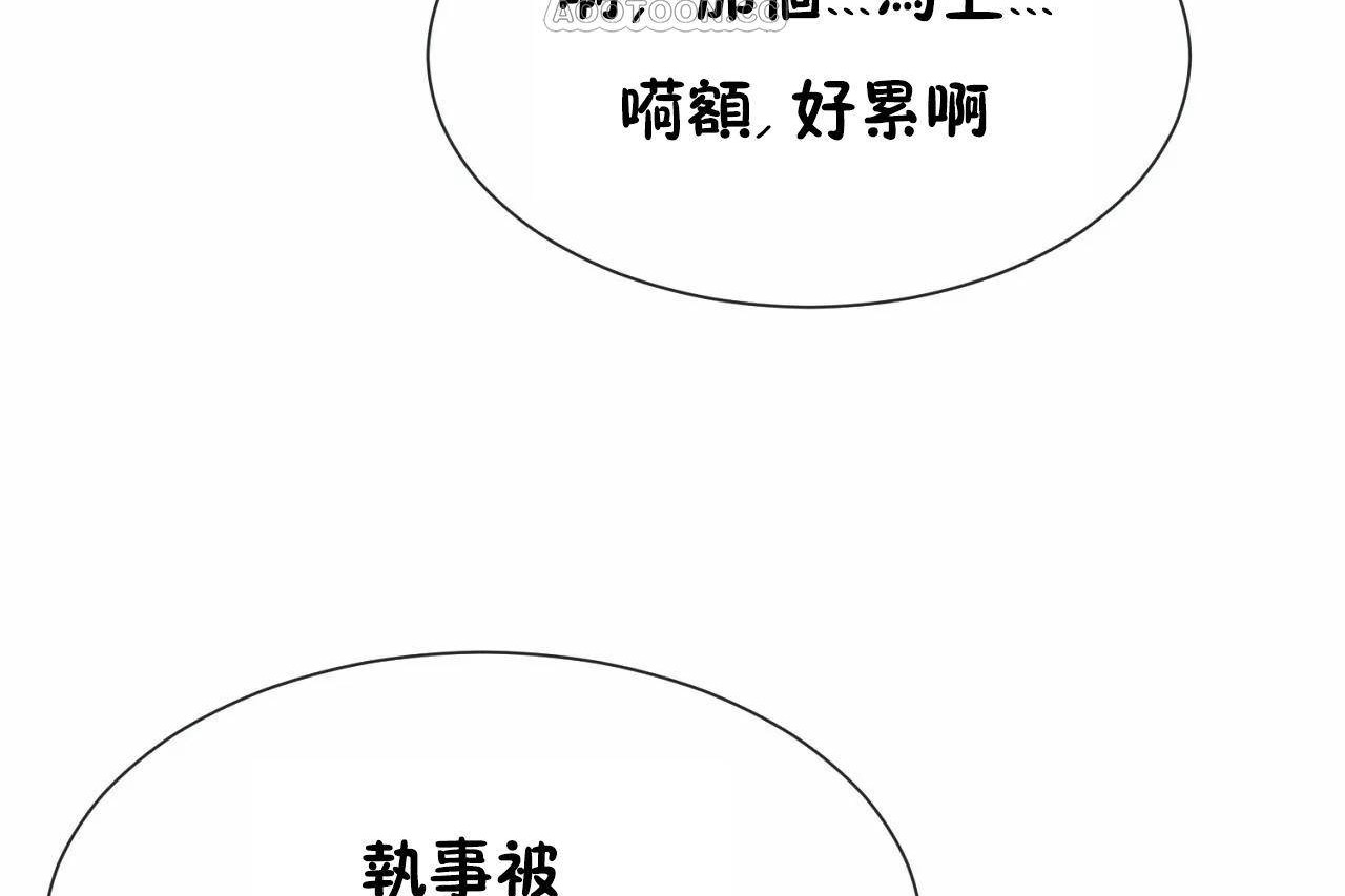 《男公關與富家女》漫画 第71話