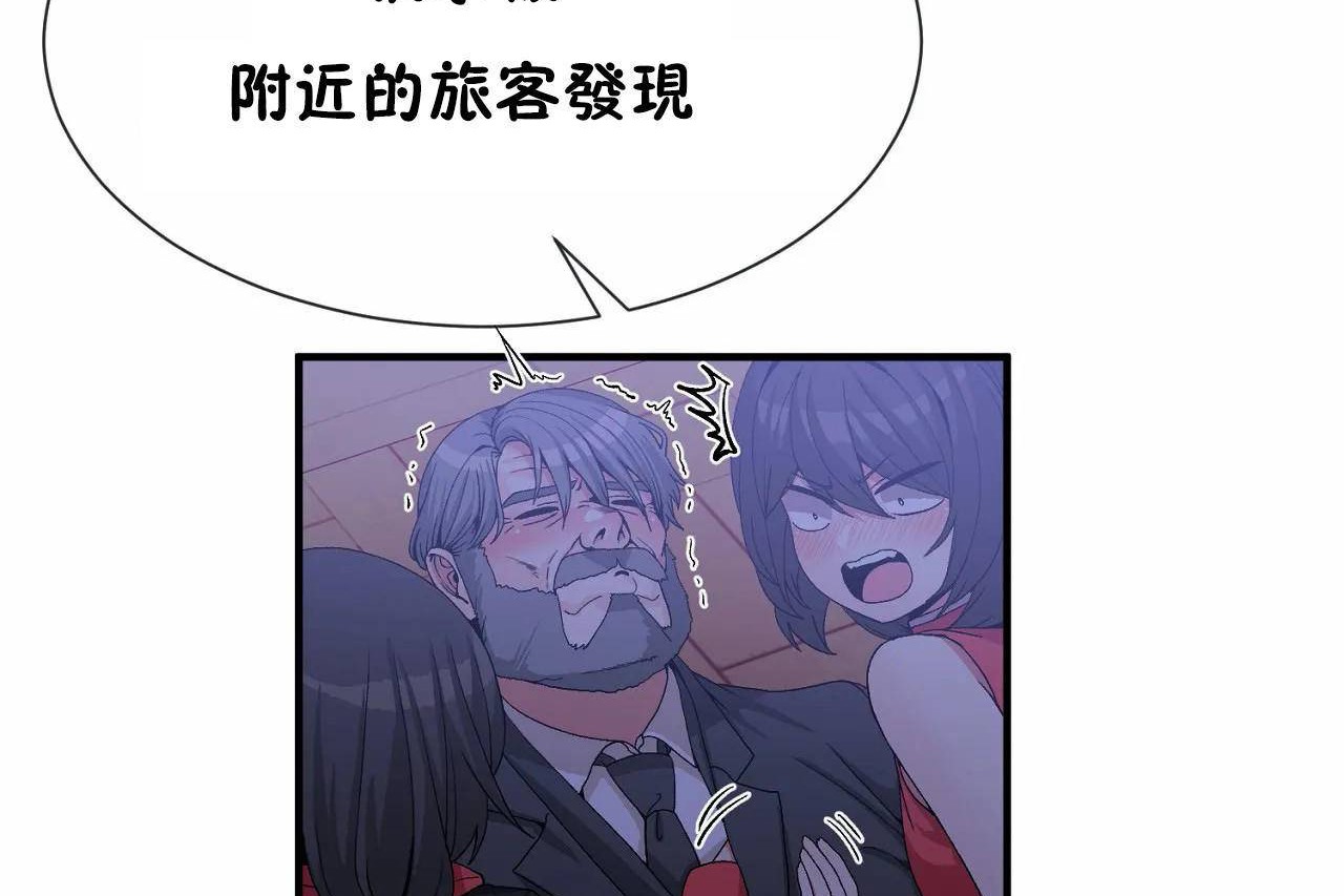 《男公關與富家女》漫画 第71話