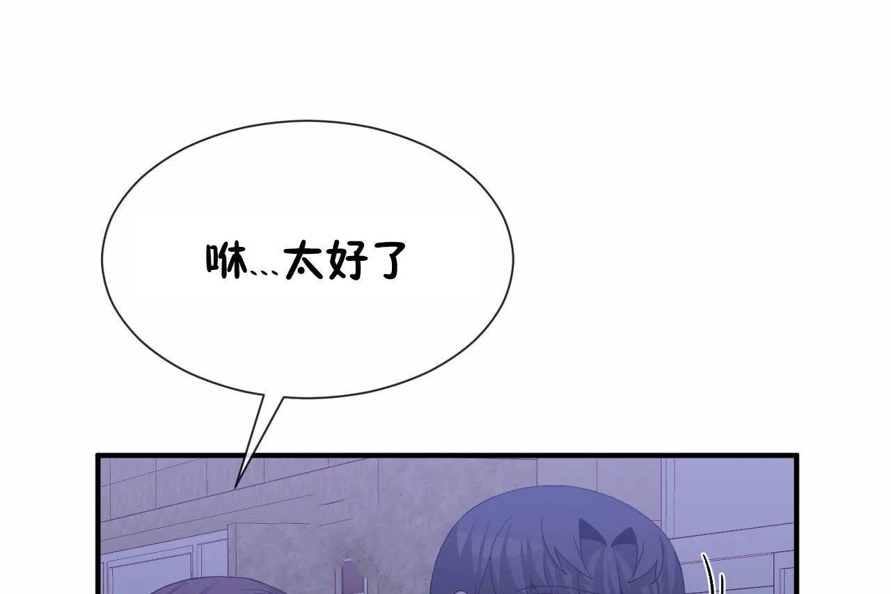 《男公關與富家女》漫画 第71話