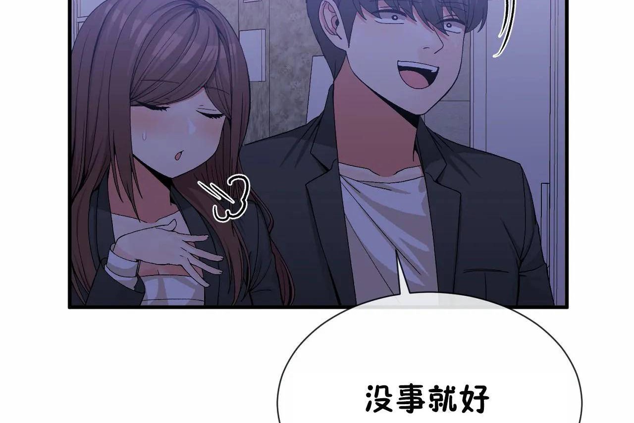 《男公關與富家女》漫画 第71話