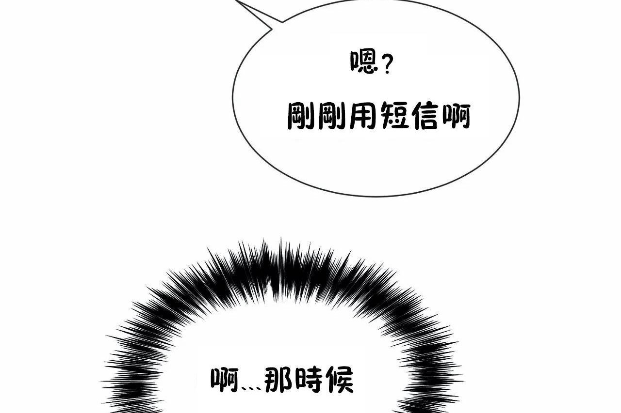 《男公關與富家女》漫画 第71話